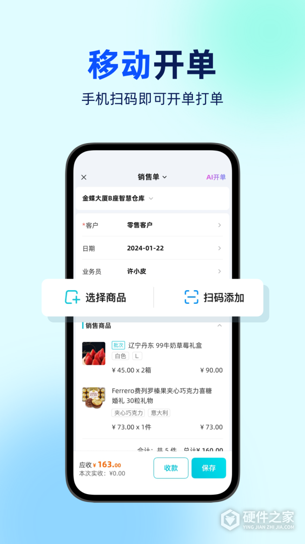 智慧记星火