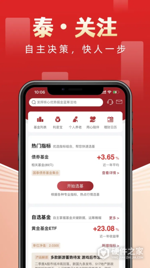 国泰基金app