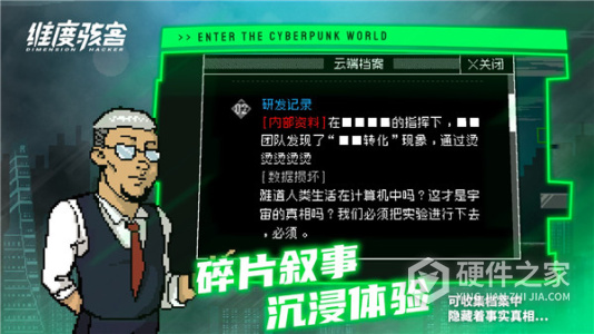 维度骇客