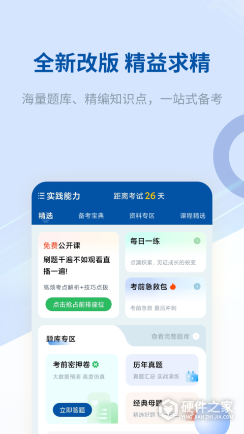 希赛医卫题库