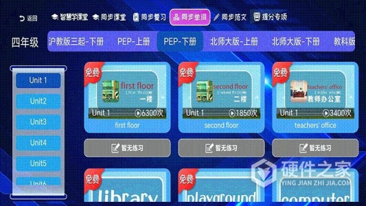 小学语文数学英语同步课堂