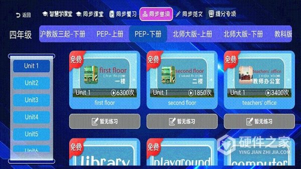 小学语文数学英语同步课堂软件