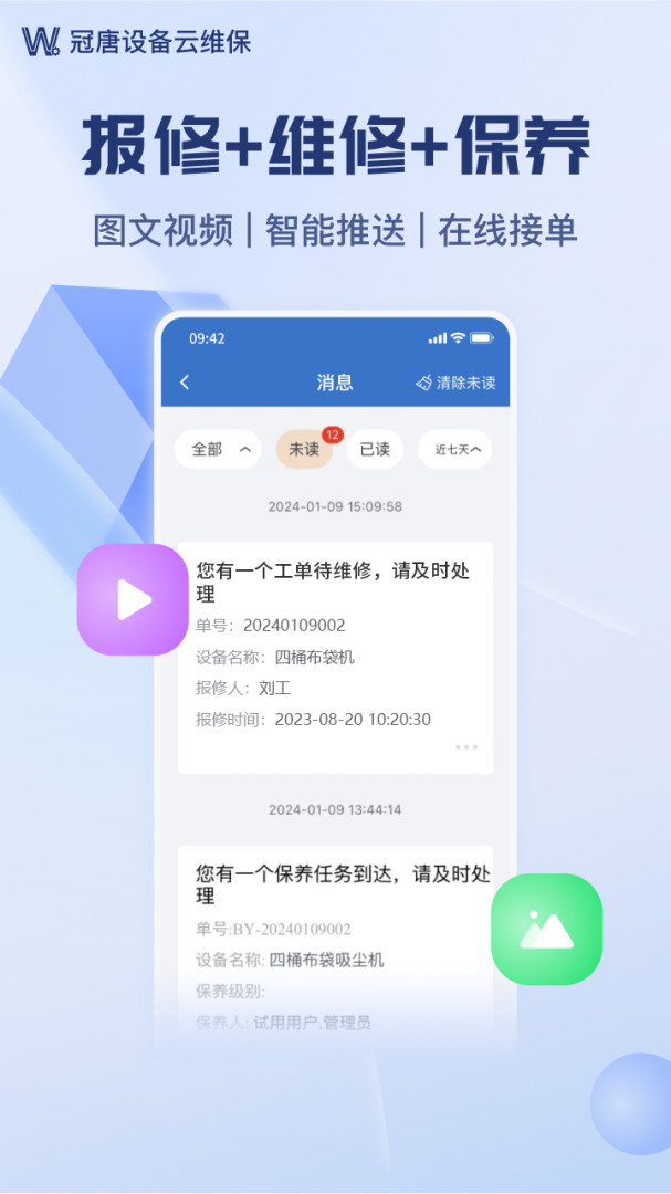 设备云维保app