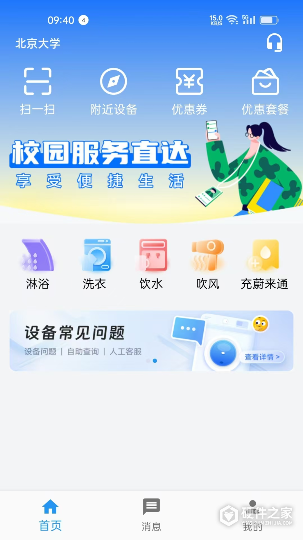 蔚来校园