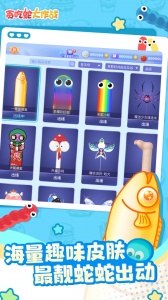 贪吃蛇大作战体验服