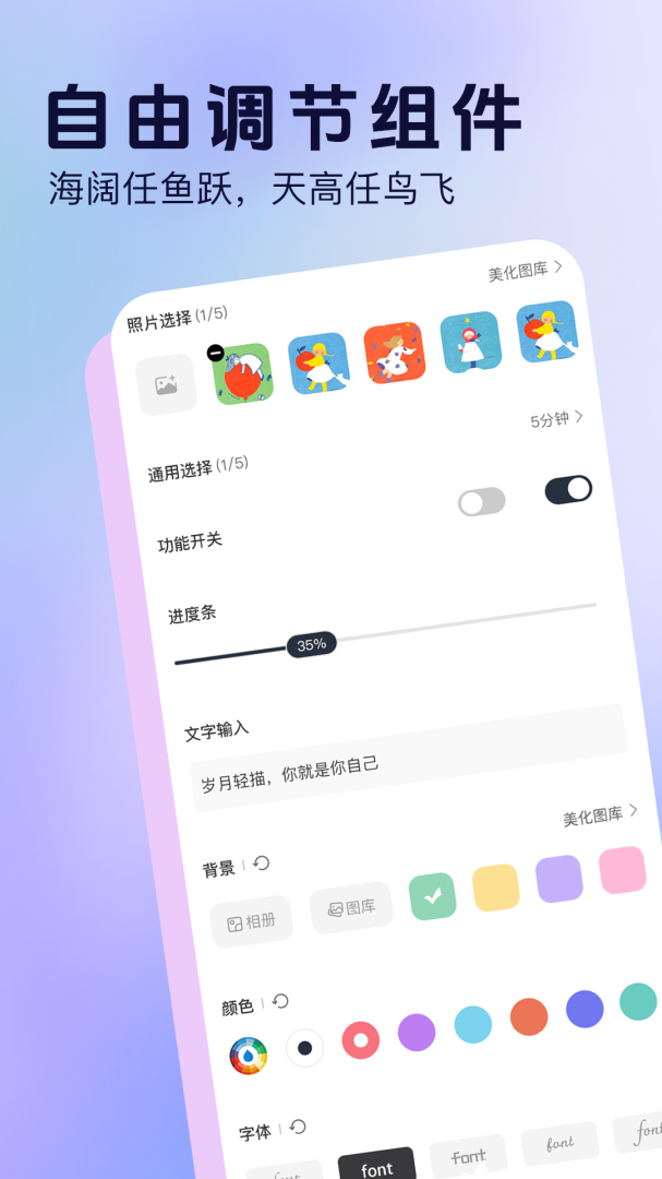 桌面小组件app