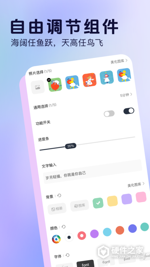 桌面小组件app