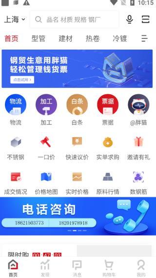 找钢网app