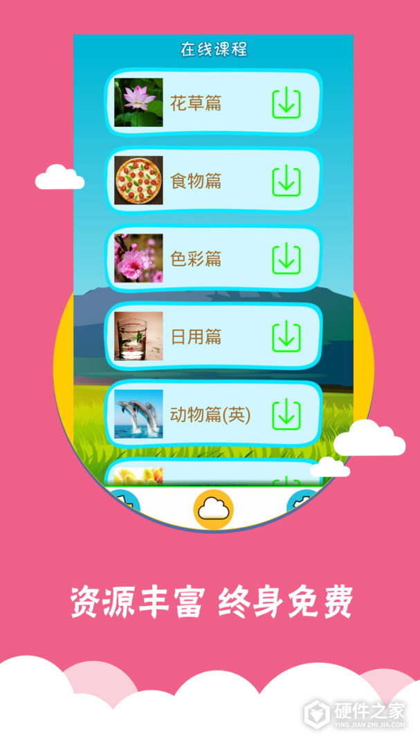 看图识字