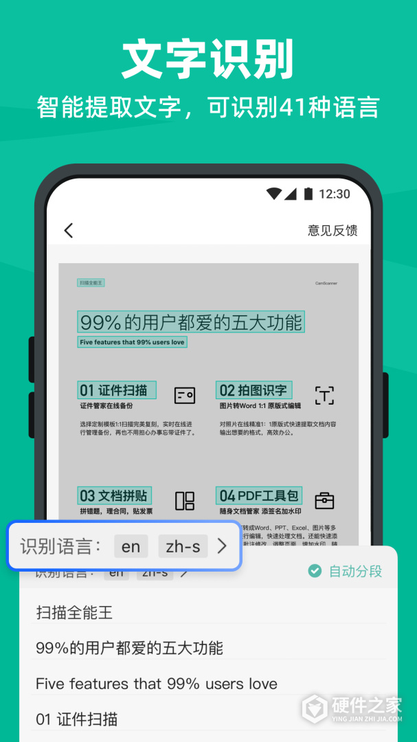 扫描全能王