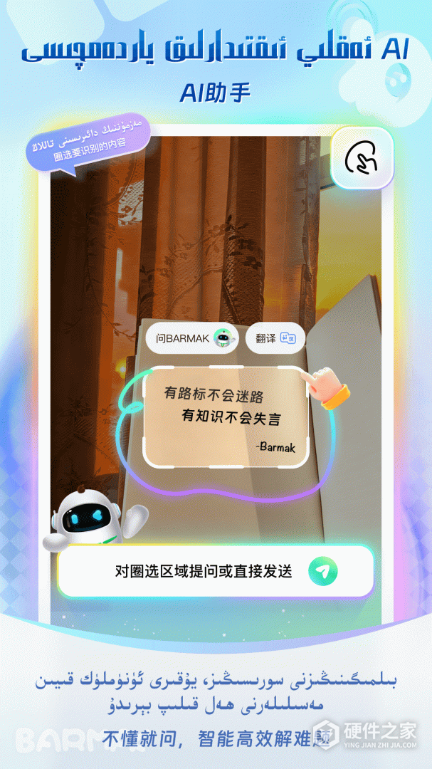 BARMAK输入法