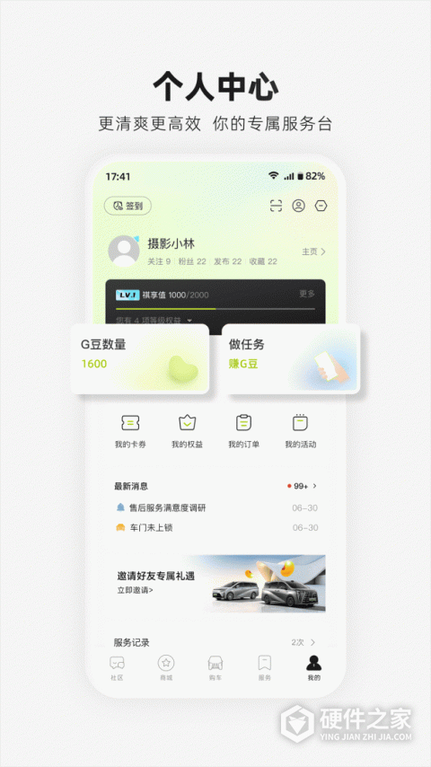 广汽传祺app