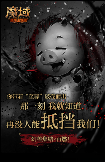 魔域网龙版