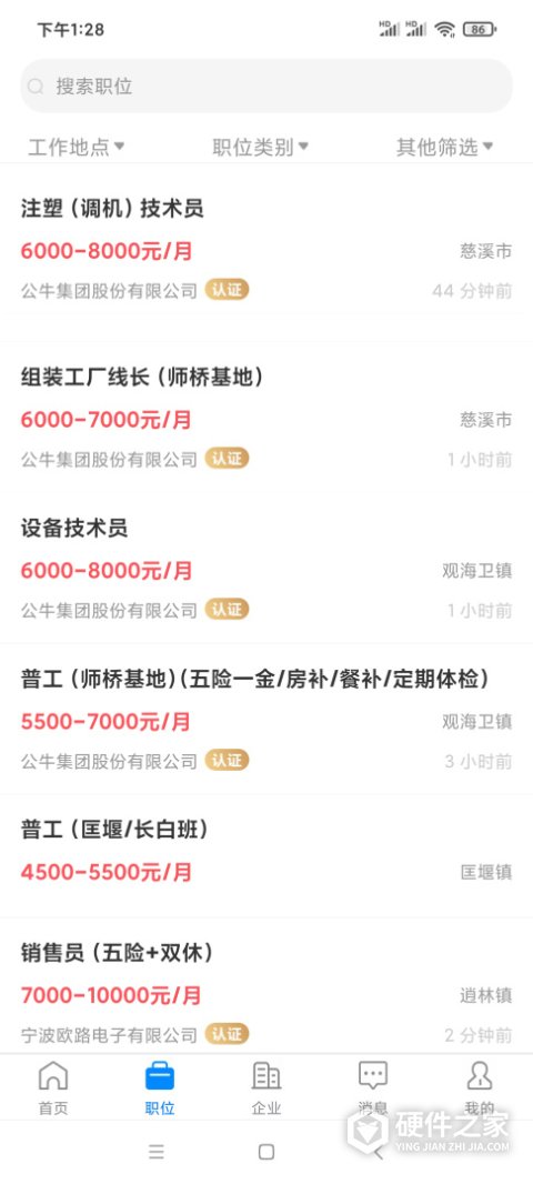 兴慈人才网app