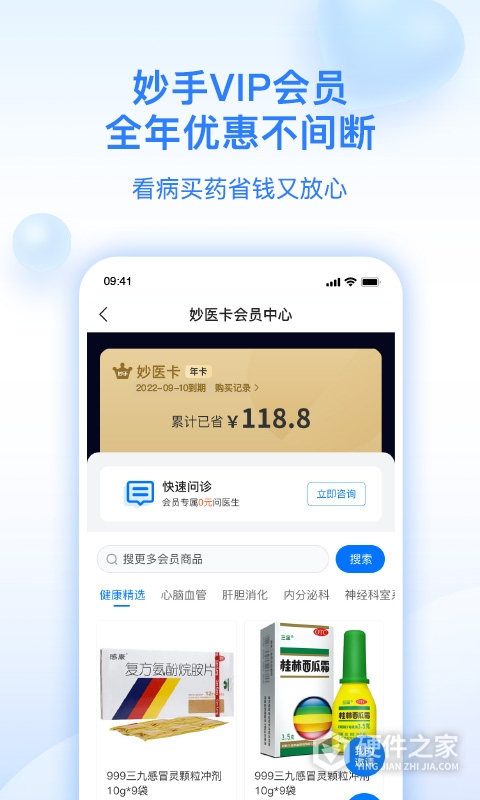 妙手医生