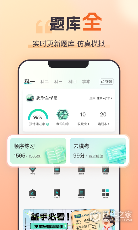 趣学车APP