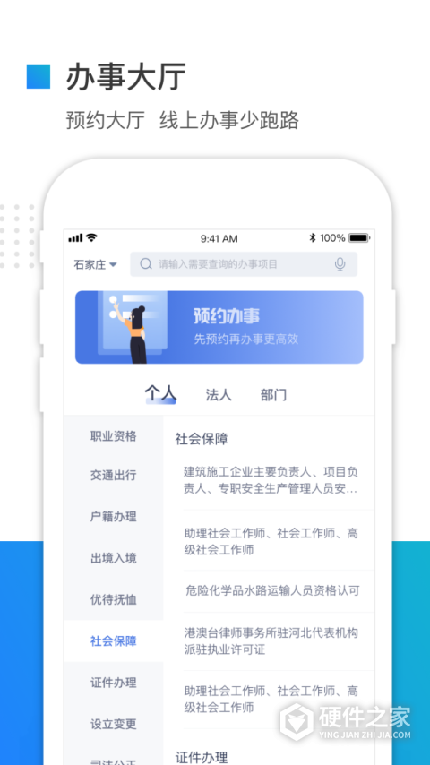 冀时办最新版