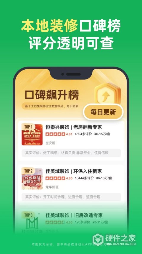 土巴兔装修app