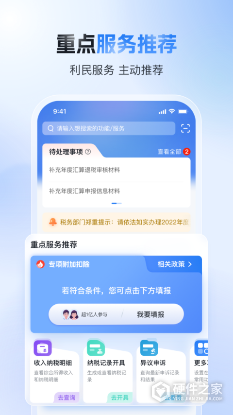 个人所得税鸿蒙版