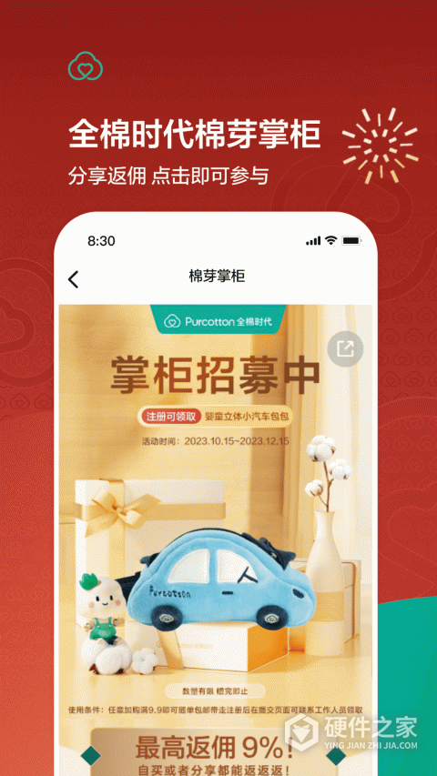 全棉时代官方商城app
