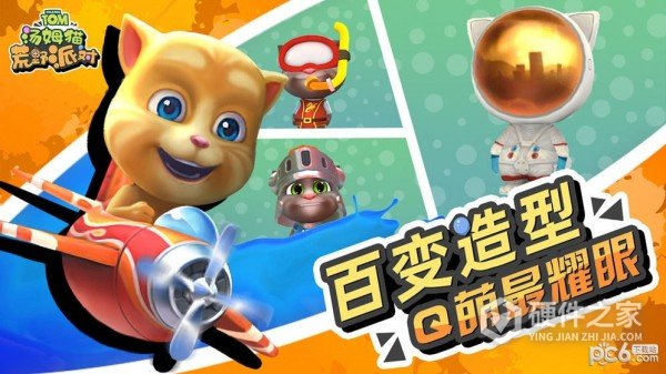 汤姆猫荒野派对九游版