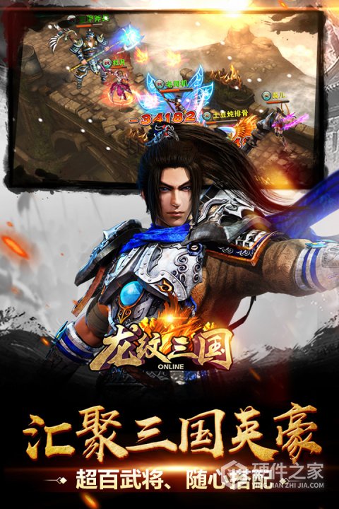 龙纹三国qq版