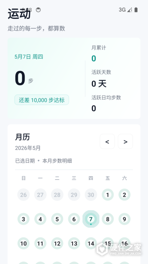 健康运动计步器
