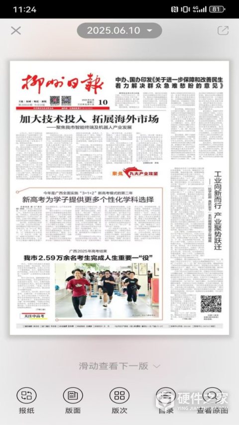 柳州1号客户端