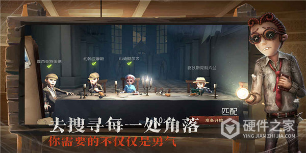 第五人格4399版