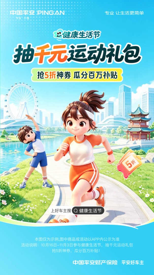 平安好车主APP