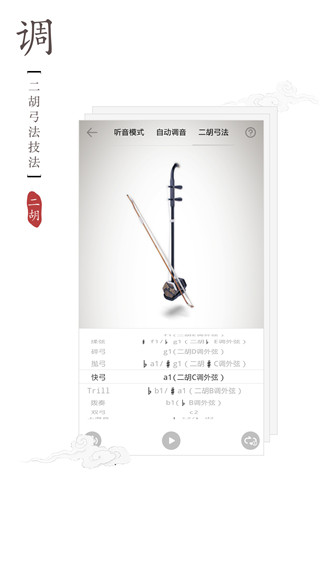 二胡调音器调音定弦音准
