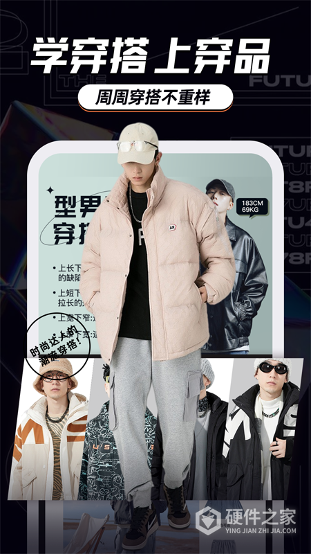 穿衣有品app