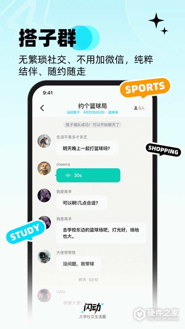 闪动校园