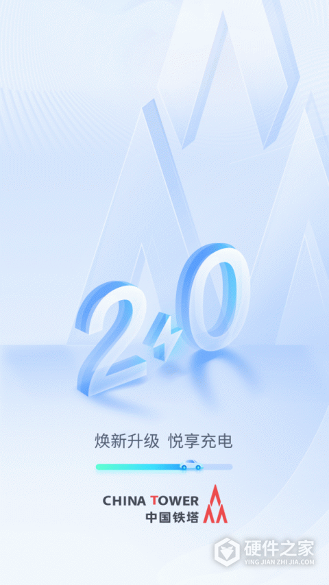 铁塔汽车充电桩官方版app
