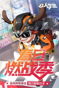 非人学园搜狗版