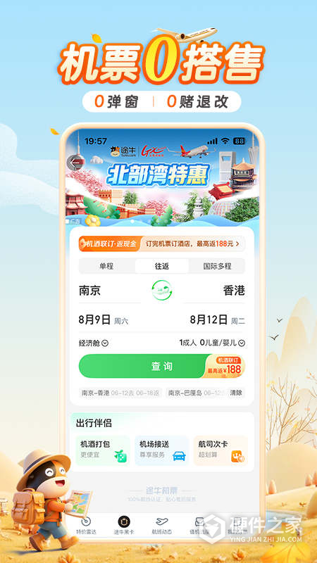 途牛旅游