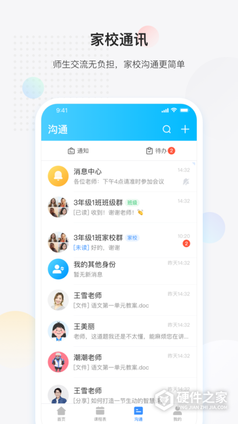 放心课