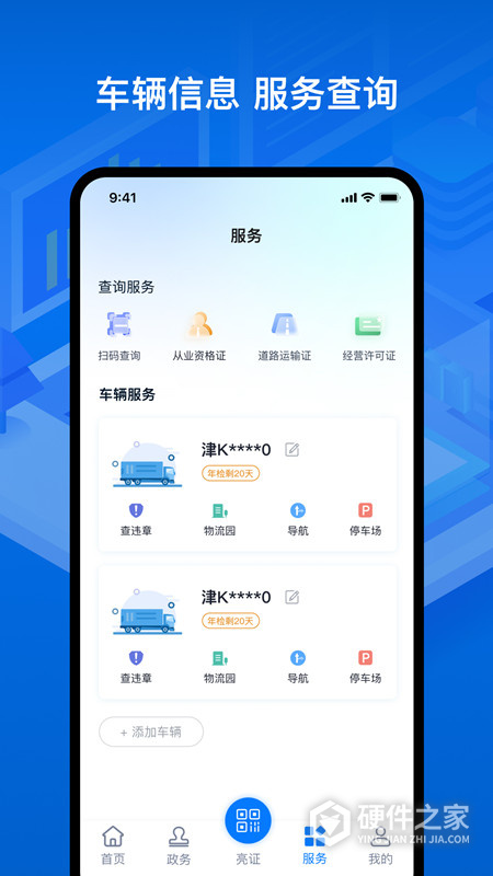 运证通app