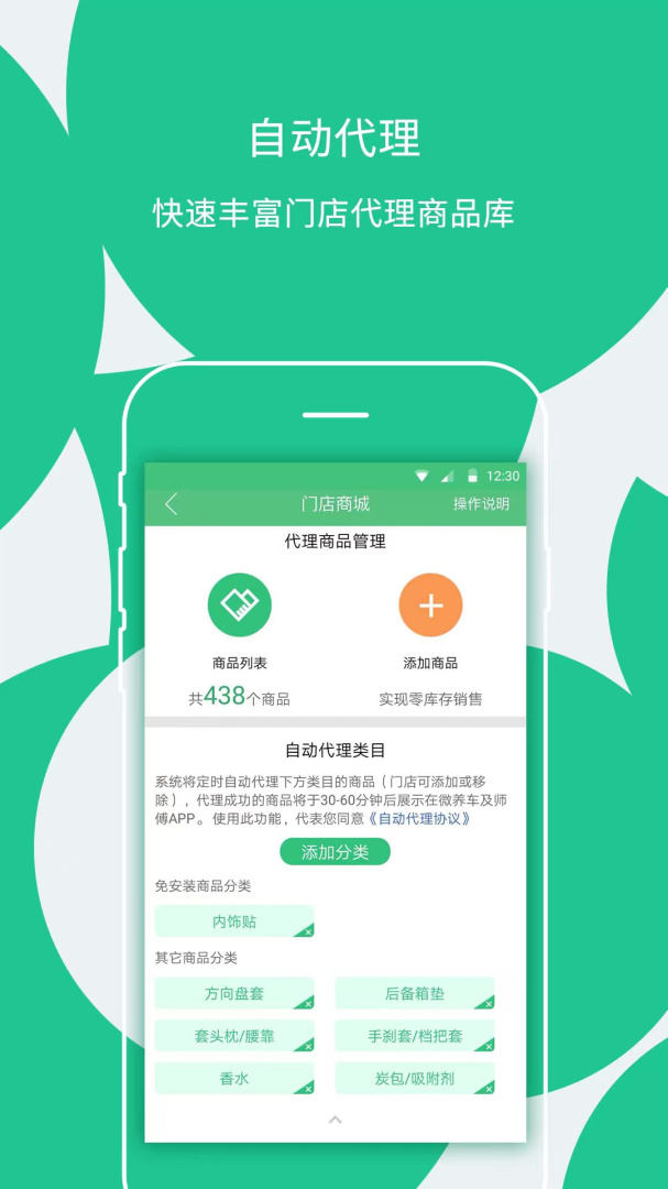 枫车门店app