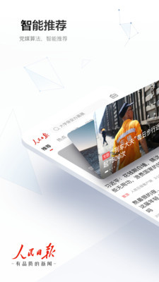 人民日报英文版