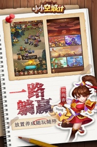 小小空城计九游版