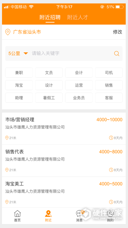 求职招聘宝