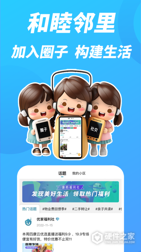 康云优家app