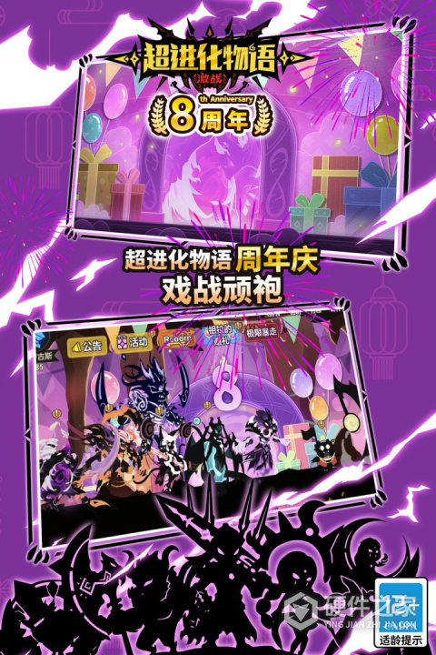 超进化物语
