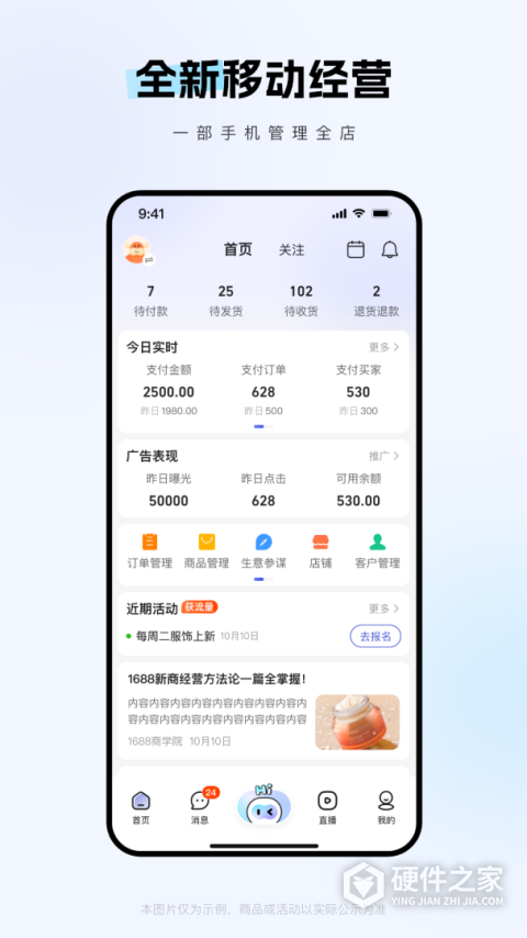 1688商家版