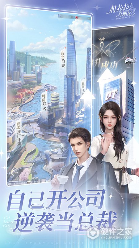 杜拉拉升职记免费版