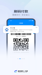 温州市民卡