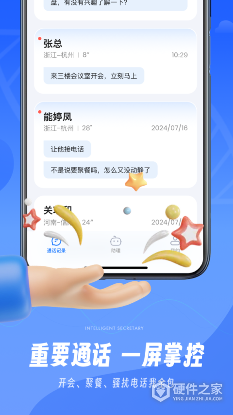 接听宝