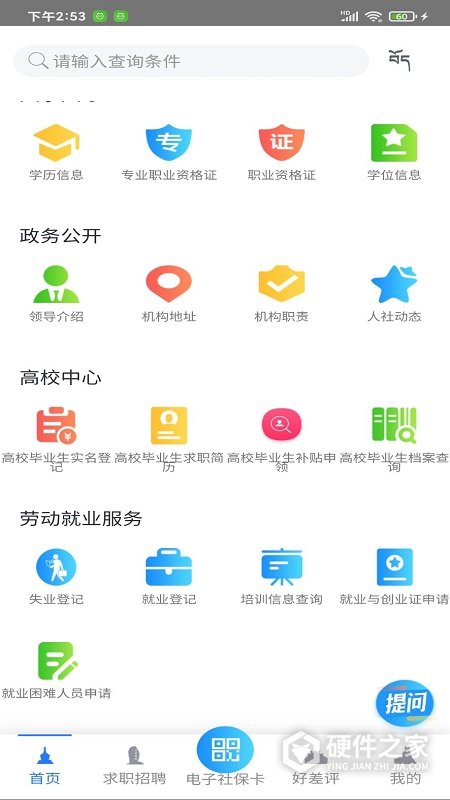 山南智慧人社