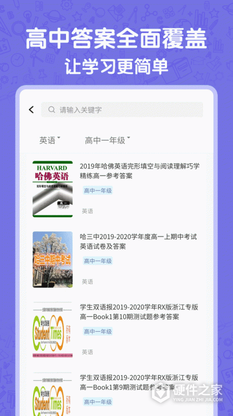 高中语数英自学软件